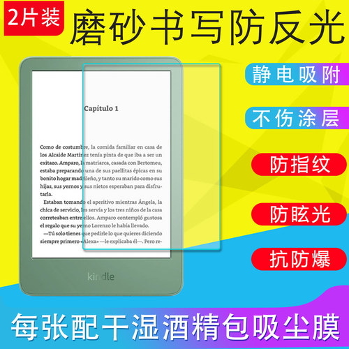 适用于亚马逊Kindle Paperwhite3/4/5/6电纸书保护膜磨砂膜青春版咪咕版防反光Touch防爆膜软膜十二非钢化膜