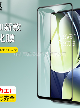 适用一加Nord CE4/CE3 Lite 5G全屏钢化膜India丝印玻璃贴膜高清膜CE3