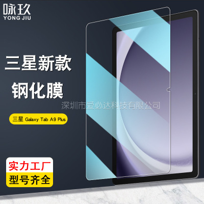 适用三星Galaxy Tab A9平板钢化膜三星Tab A9+Plus高清玻璃贴膜钢化膜批发