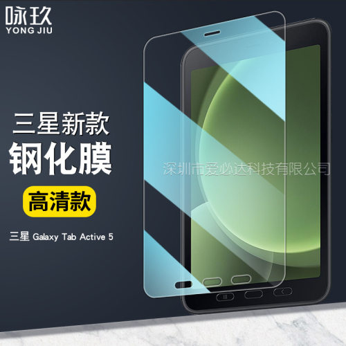 适用三星Galaxy Tab Active5平板钢化膜X306B/X300平板高清玻璃膜8寸