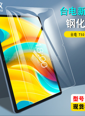 适用台电M50mini/T50HD/P50/T60Max钢化膜T45HD/P40HD/M40/P30 Air/T50PRO防爆膜屏幕保护膜