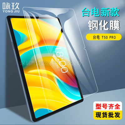 台电全系列钢化膜防爆膜批发】