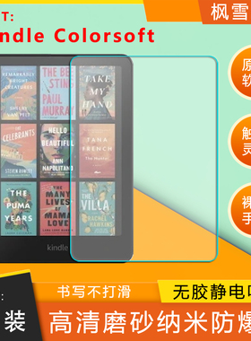 亚马逊Kindle Colorsoft彩屏版电纸书保护膜KPW6十二代7寸磨砂膜高清膜防反光防眩光贴膜
