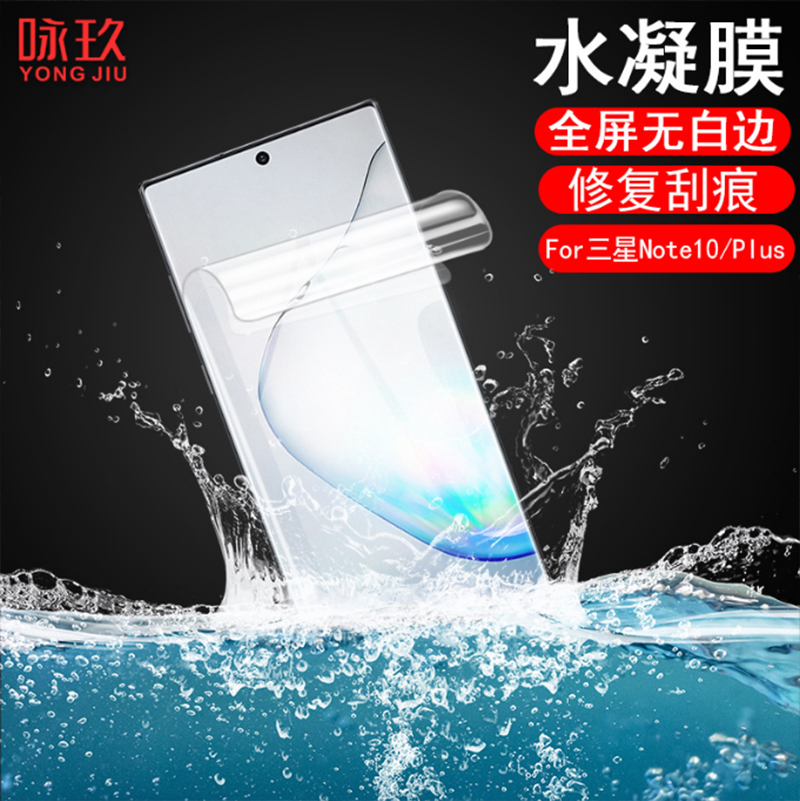 三星NOTE10水凝膜全屏防爆膜