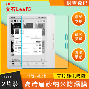适用BOOX文石Leaf5C/Leaf5/Leaf2/Leaf3/Page电子书贴膜Leaf3C平板磨砂膜手写类纸绘画防反光防爆膜钢化超薄