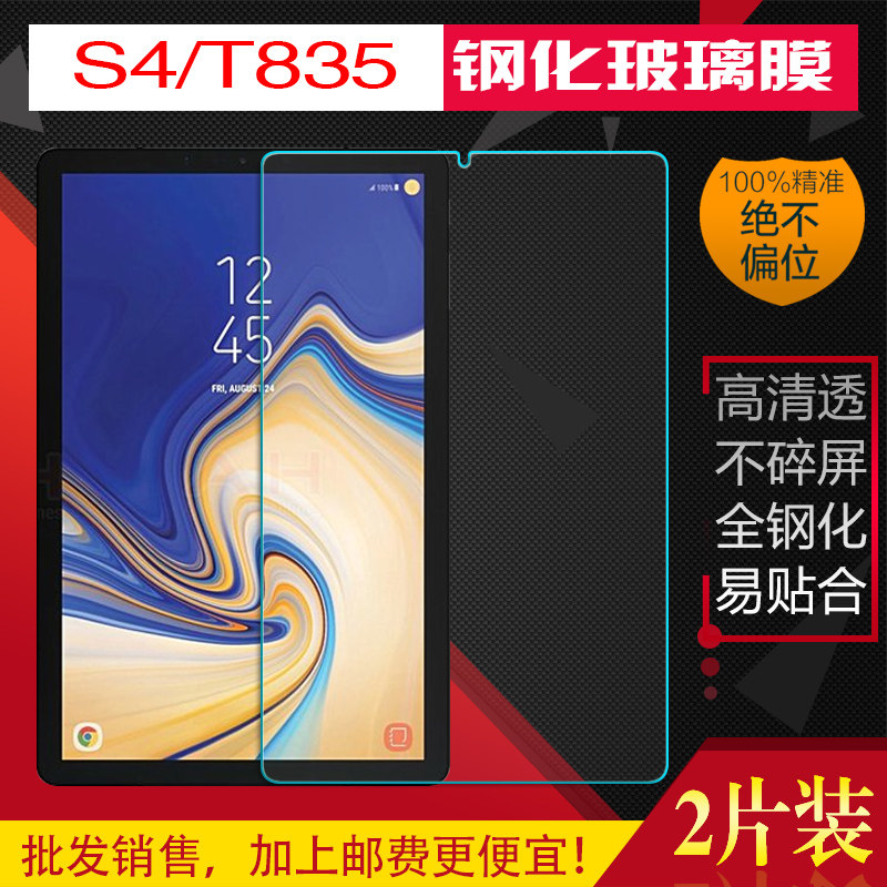 适用三星Galaxy Tab S4平板电脑钢化膜T835/T830屏幕保护膜10.5寸