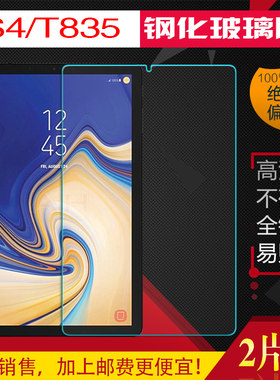 三星GalaxyTabS4平板钢化膜