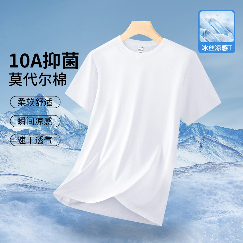 莫代尔棉圆领男士短袖t恤纯白色上衣服速干半袖衫体恤速干凉感
