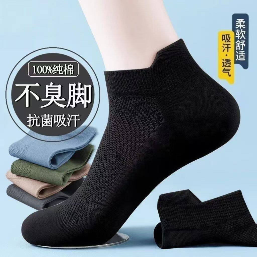 袜子男夏季薄短袜纯棉防臭抗菌网眼运动袜袜吸汗透气护跟提耳船袜