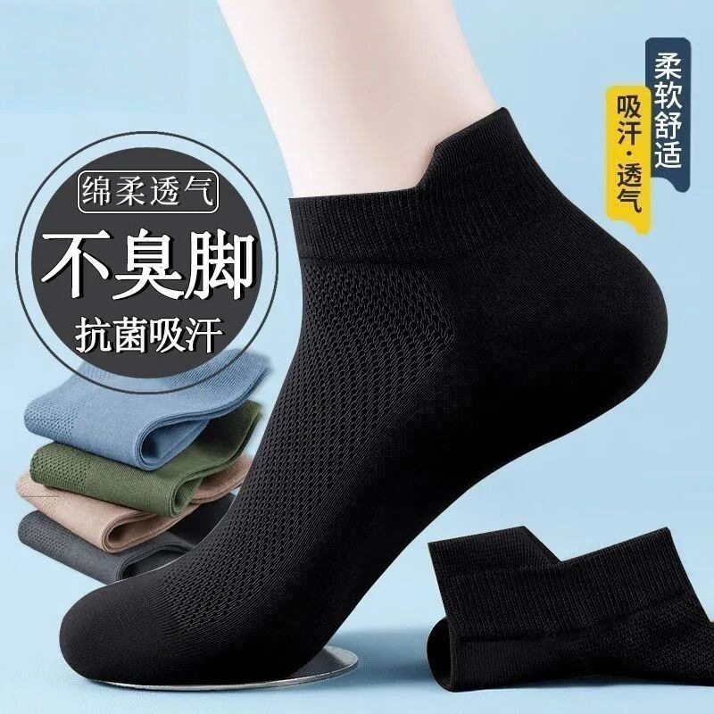 男袜短款网眼棉袜子潮流百搭吸湿排汗防臭春夏季船袜不掉跟运动袜