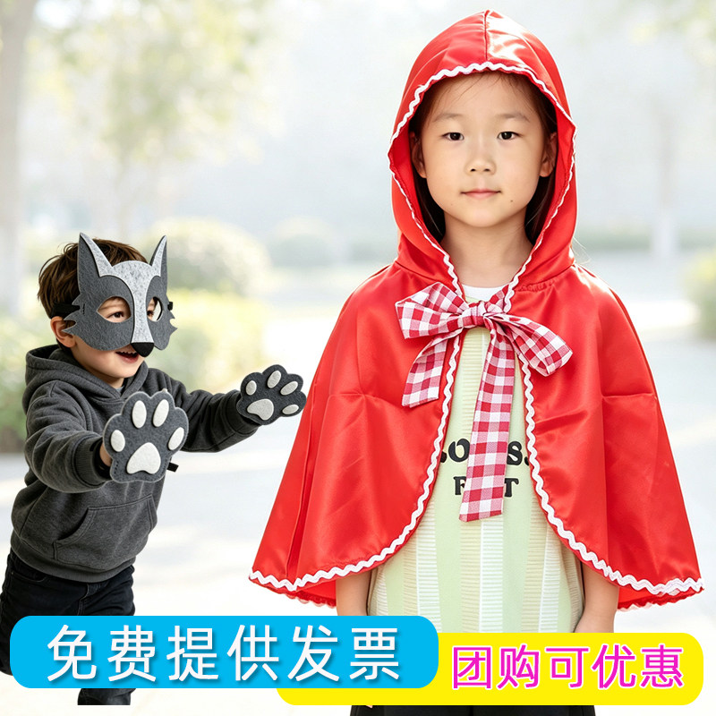 3-8岁儿童小红帽与大灰狼的故事表演公主服饰斗篷幼儿园话剧道具