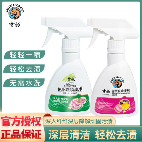 180g雪豹免水洗喷渍净羽绒服去污