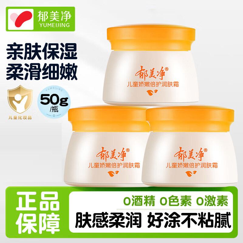 郁美净儿童娇嫩倍护润肤霜宝宝擦脸面霜滋润保湿防干裂官方正品,婴童洗护,润肤乳,淘宝优惠券,粉丝福利购,淘宝优惠卷