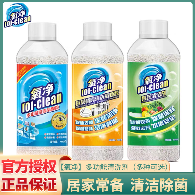 氧净多功能清洁剂清洁除菌洗衣