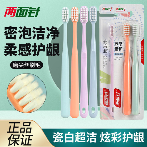 两面针软毛牙刷深层清洁