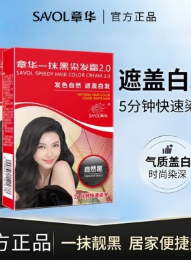 章华一抹黑染发霜植物调理染发剂遮盖白发自然黑色官方正品染发膏