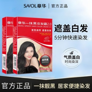 染發膏 章華一抹黑染發霜植物調理染發劑遮蓋白發自然黑色官方正品