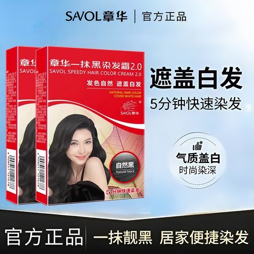 章华一抹黑植物调理染发剂