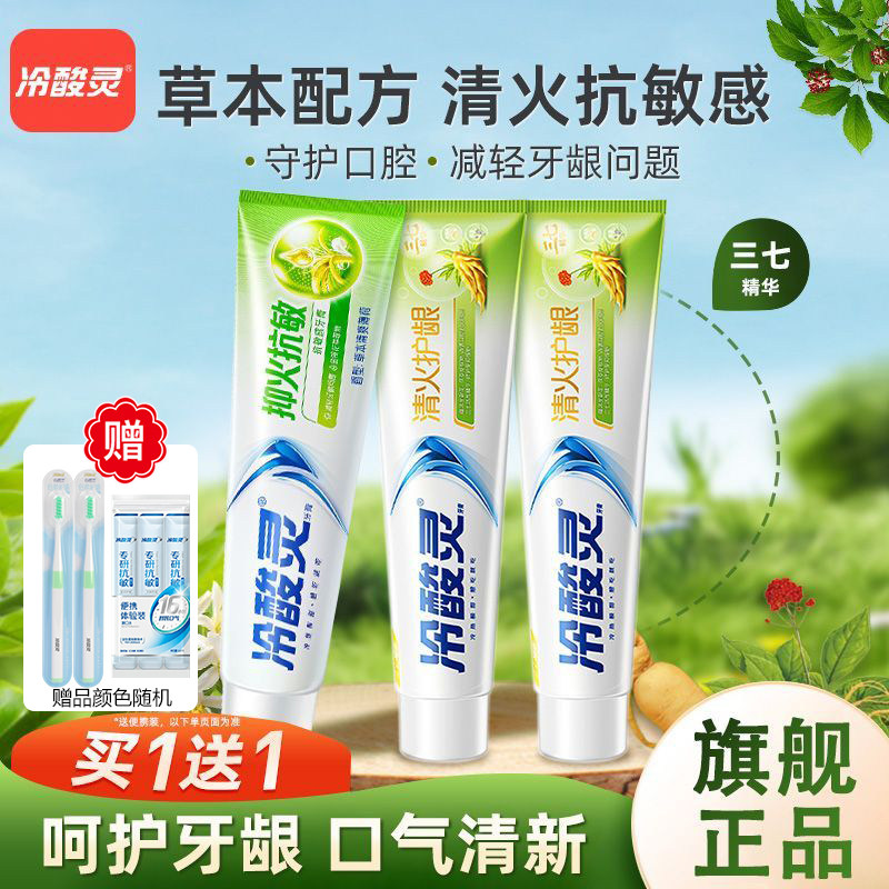 冷酸灵清火护龈牙膏三七精华缓解减轻口腔问题薄荷清新抗敏感正品,洗护清洁剂/卫生巾/纸/香薰,牙膏,淘宝优惠券,粉丝福利购,淘宝优惠卷