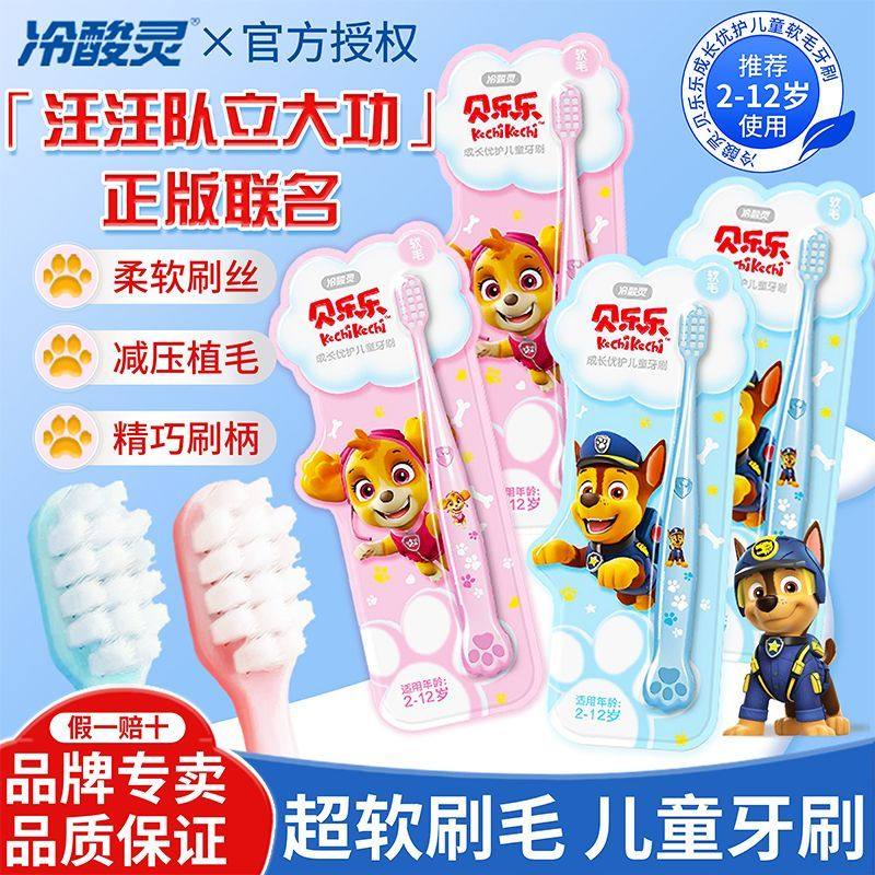 冷酸灵儿童牙刷软毛清洁护龈