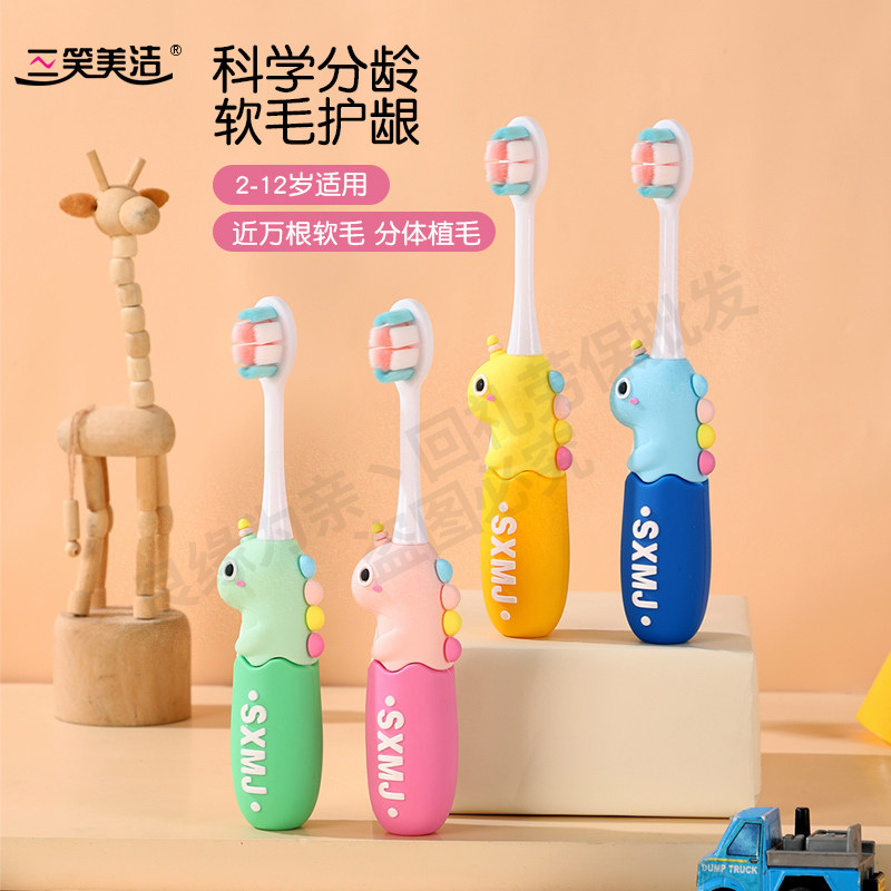 三笑美洁儿童牙刷软毛护龈卡通