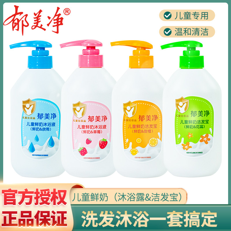 郁美净儿童鲜奶洗发水沐浴露温和清洁花蕊滋润宝宝洁发宝男女通用