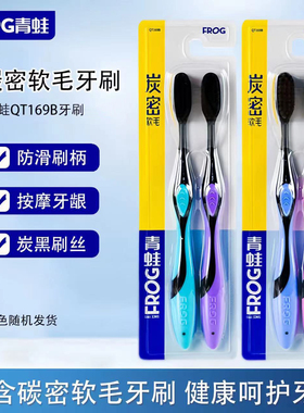 青蛙软毛牙刷2支装成人备长炭细刷丝38孔牙刷高档家用男女家庭装