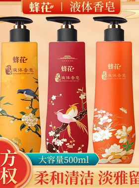 【上海制造】蜂花液体香皂檀香沉香琥珀液体皂清洁沐浴露官方正品