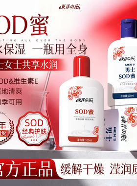 东洋之花SOD蜜丰盈水嫩护肤滋润保湿面霜护手霜身体乳官方正品