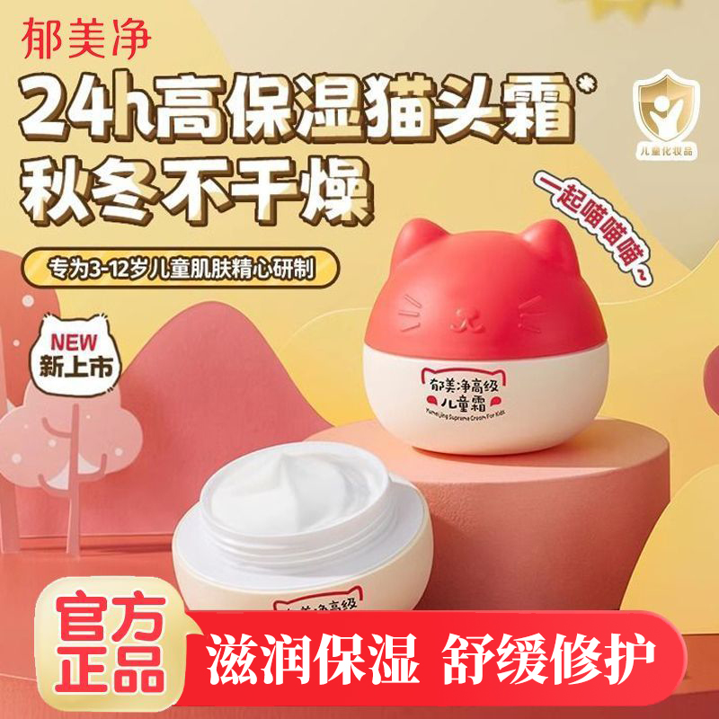 郁美净高级儿童霜40g牛奶滋润肌肤保湿舒缓修护干燥起皮官方正品