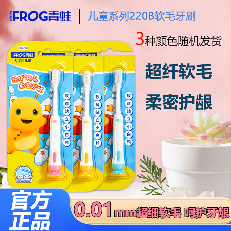 青蛙QB220超纤软毛柔密护龈牙刷儿童牙刷不伤牙龈可站立可爱牙刷