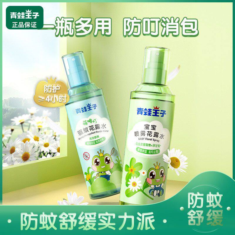 青蛙王子防虫驱蚊防蚊水清凉袪痱
