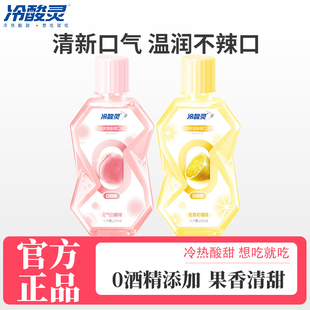 冷酸灵画甜漱口水250ml水润果味清新清洁口腔0酒精不辣口官方正品