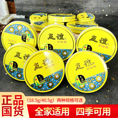 友谊护肤脂雪花膏滋润舒缓肌肤