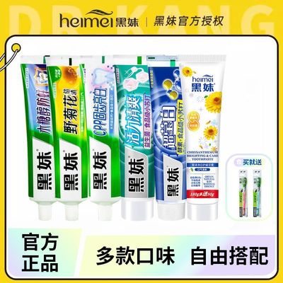 黑妹野菊花木糖醇CPP牙膏