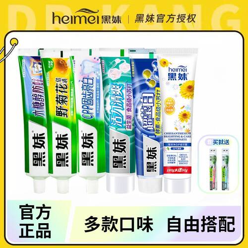黑妹野菊花木糖醇CPP牙膏