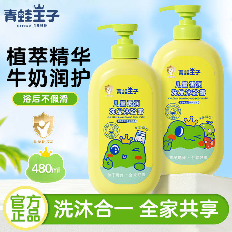 青蛙王子儿童洗发水沐浴露水果牛奶精华柔润肌肤深层净肤官方正品