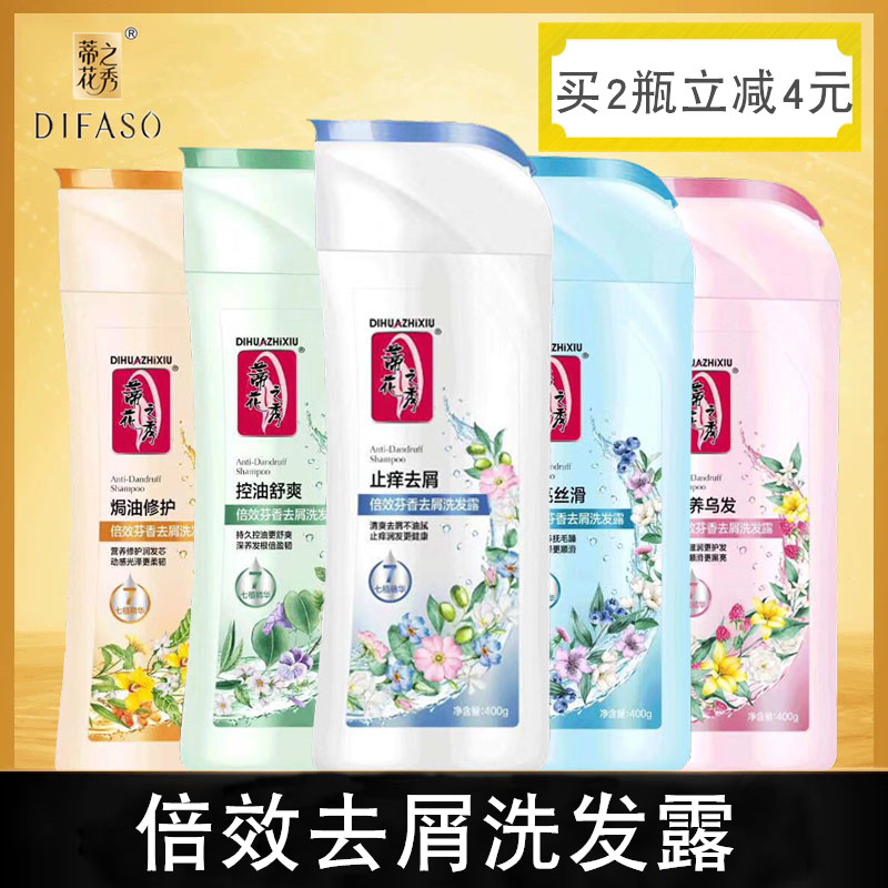 400毫升蒂花之秀洗发水去屑止痒滋养乌黑修护控油柔亮丝滑正包邮
