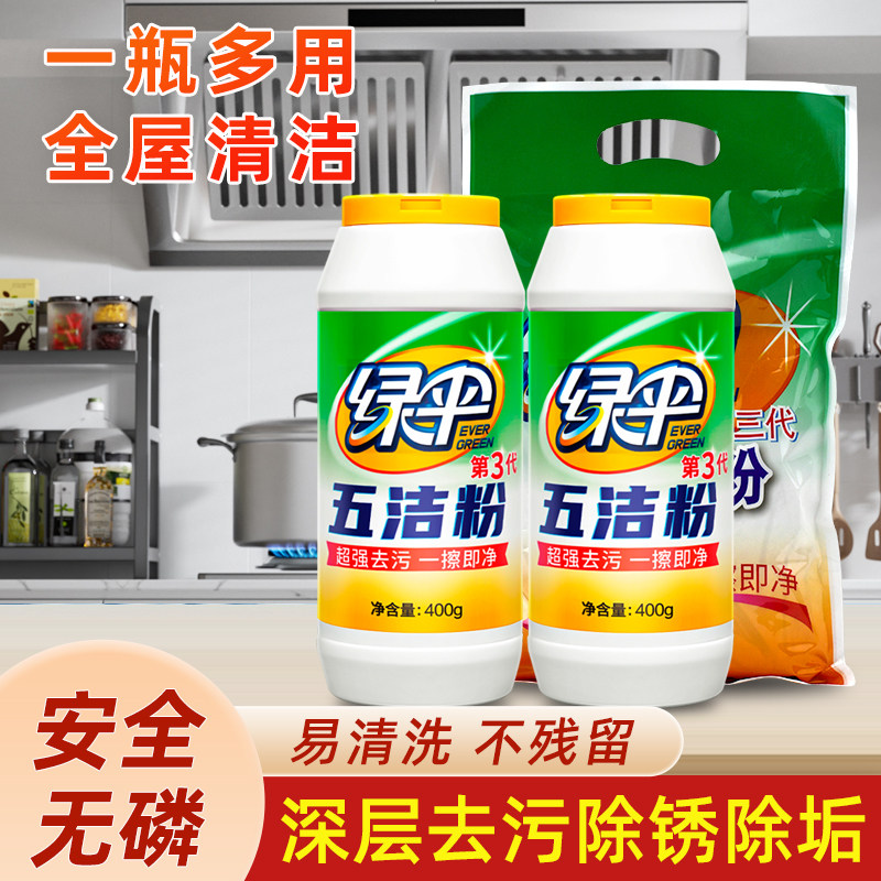 绿伞五洁粉厨房卫浴去油除垢去污图片