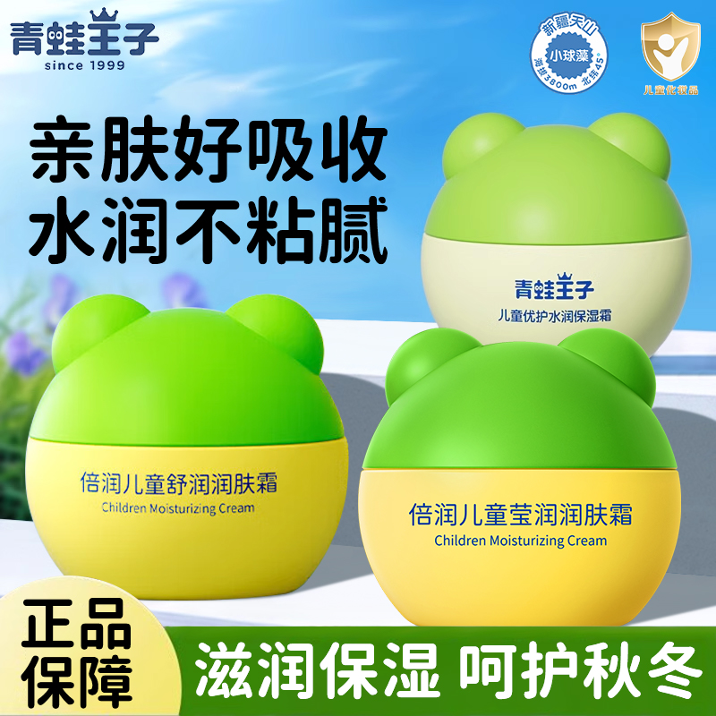 青蛙王子儿童润肤霜60g水润肌肤滋润保湿擦脸防干燥起皮官方正品