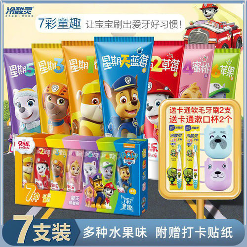 冷酸灵儿童水果牙膏礼盒