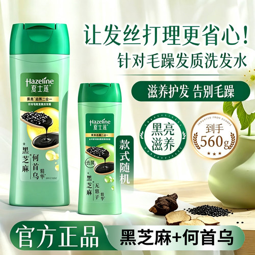夏士莲洗发露黑芝麻何首乌黑亮滋养去屑洗发水抚平毛躁粗糙发质