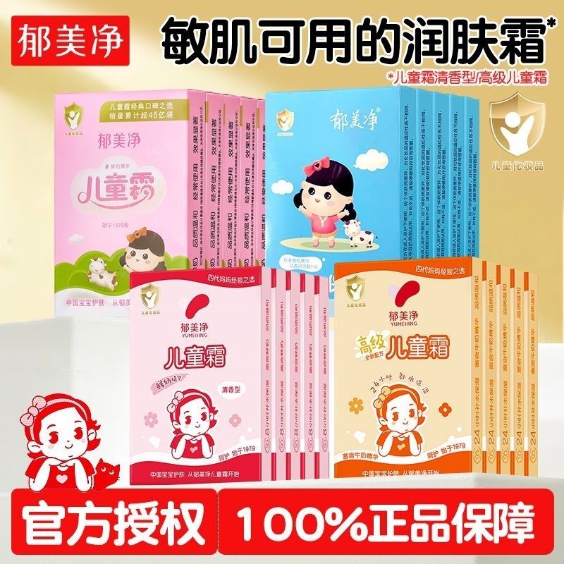 郁美净高级儿童霜宝宝滋润保湿面乳秋冬防干裂红皴擦脸霜官方正品