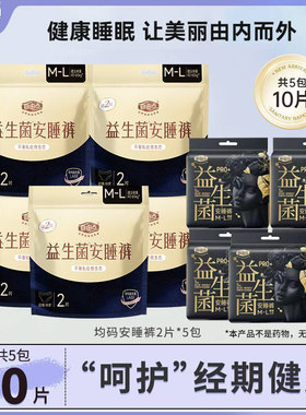 自由点益生菌旗舰PRO安睡裤