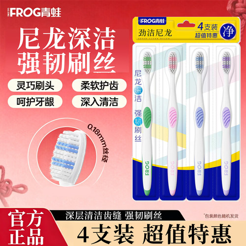 青蛙525牙刷纤柔中软毛牙刷套装清洁净齿男女成人家用家庭装正品