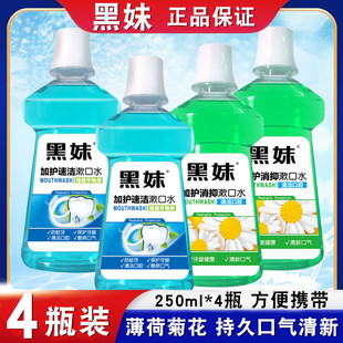 黑妹漱口水250ml加护速洁口腔清新口气薄荷野菊花口腔清洁正品