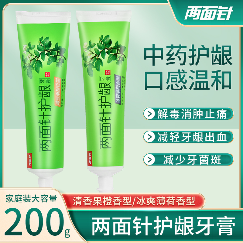 两面针中草药牙膏200g清洁去渍护龈清新口气健齿亮白清洁防蛀正品