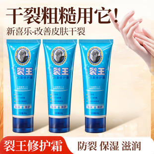 新喜乐裂王抗裂修护霜80g/支正品护手霜裂可宁防冻脚后跟防干裂