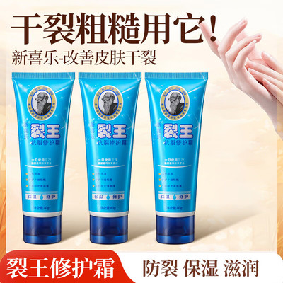 新喜乐裂王抗裂修护霜80g/支
