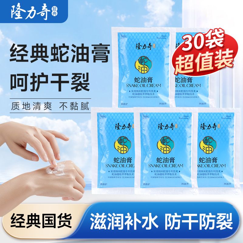 隆力奇袋装保湿全身乳液蛇油膏
